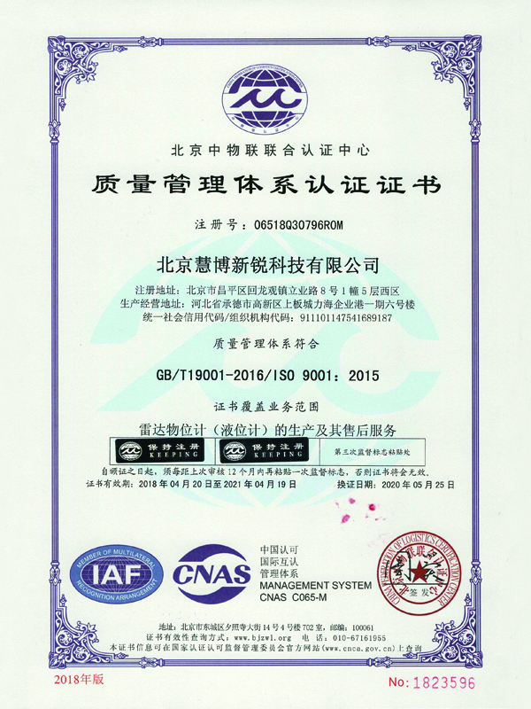 ISO-9001 證書-中文版